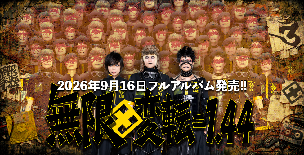 メトロノーム OFFICIAL WEB SITE